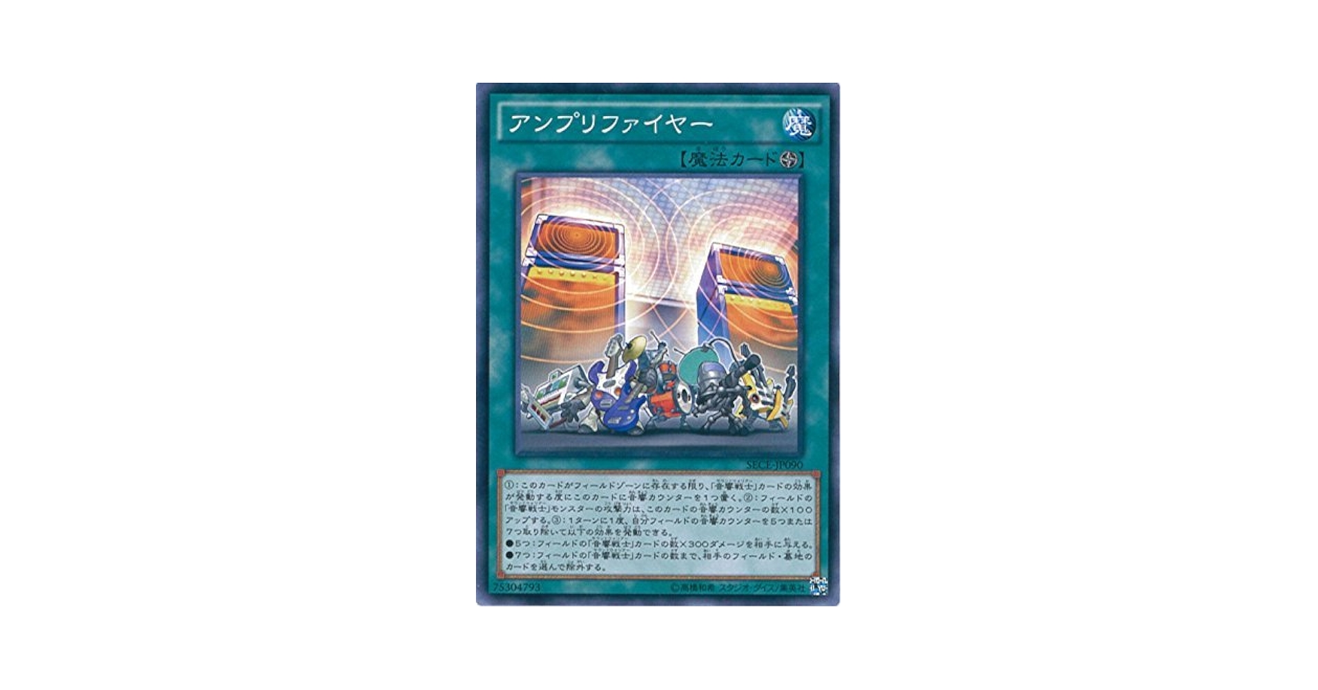 Amazon.co.jp: 遊戯王 SECE-JP090-N 《アンプリファイヤー